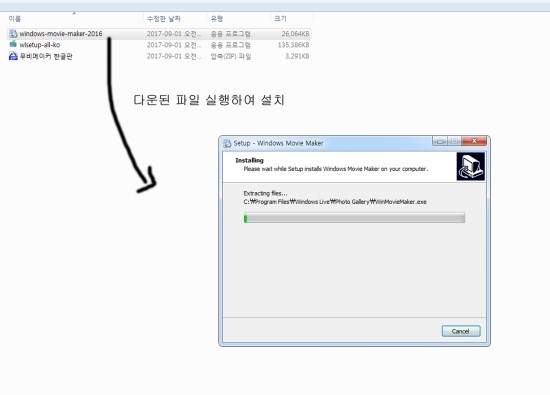 Windows Movie Maker, 무비메이커 다운 및 설치하기 Windows Movie Maker, 무비메이커 다운 및 설치하기