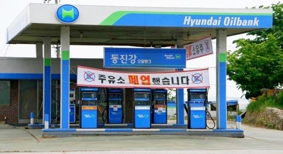 폐업주유소 사회문제…政, 수수방관 ‘눈총’ - 토양오염·범죄온상 “정부 지원 절실”…공제조합 설립근거 마련 “업계가 알아서 할 일” 폐업주유소 사회문제…政, 수수방관 ‘눈총’ - 토양오염·범죄온상 “정부 지원 절실”…공제조합 설립근거 마련 “업계가 알아서 할 일”
