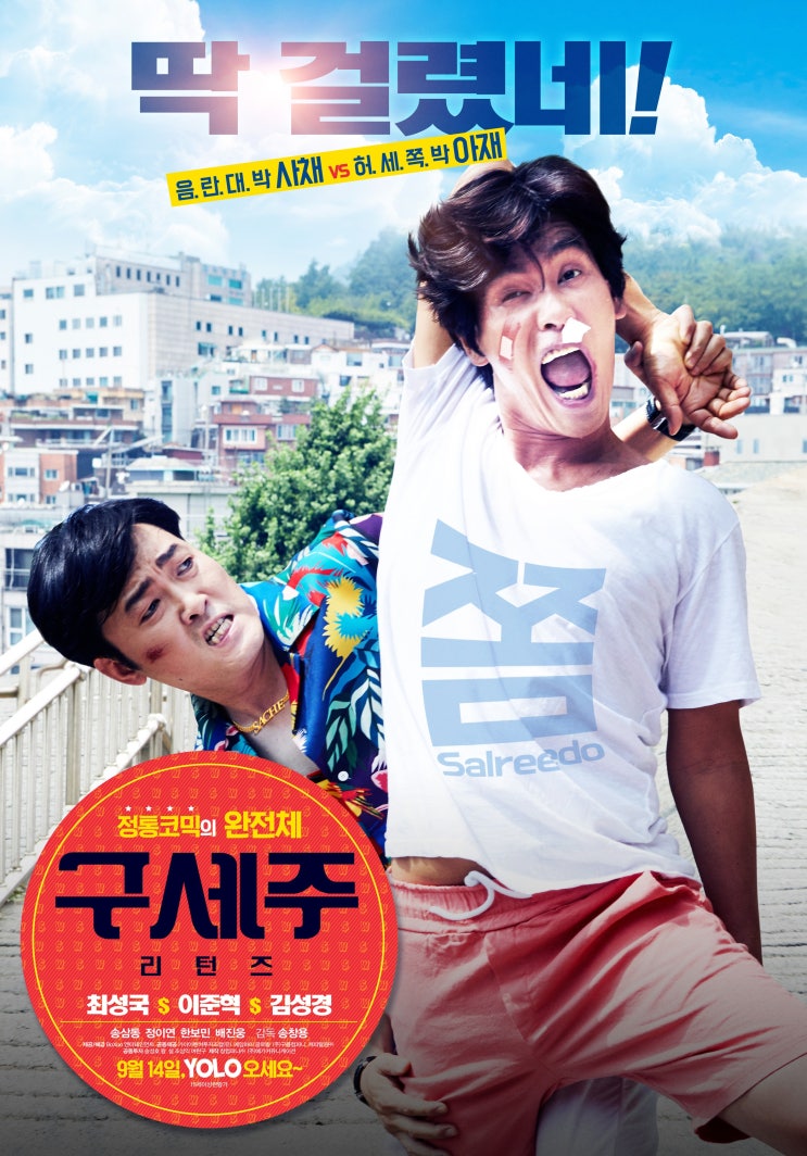  [예매권 이벤트]구세주: 리턴즈(최성국 이준혁 김성경)
