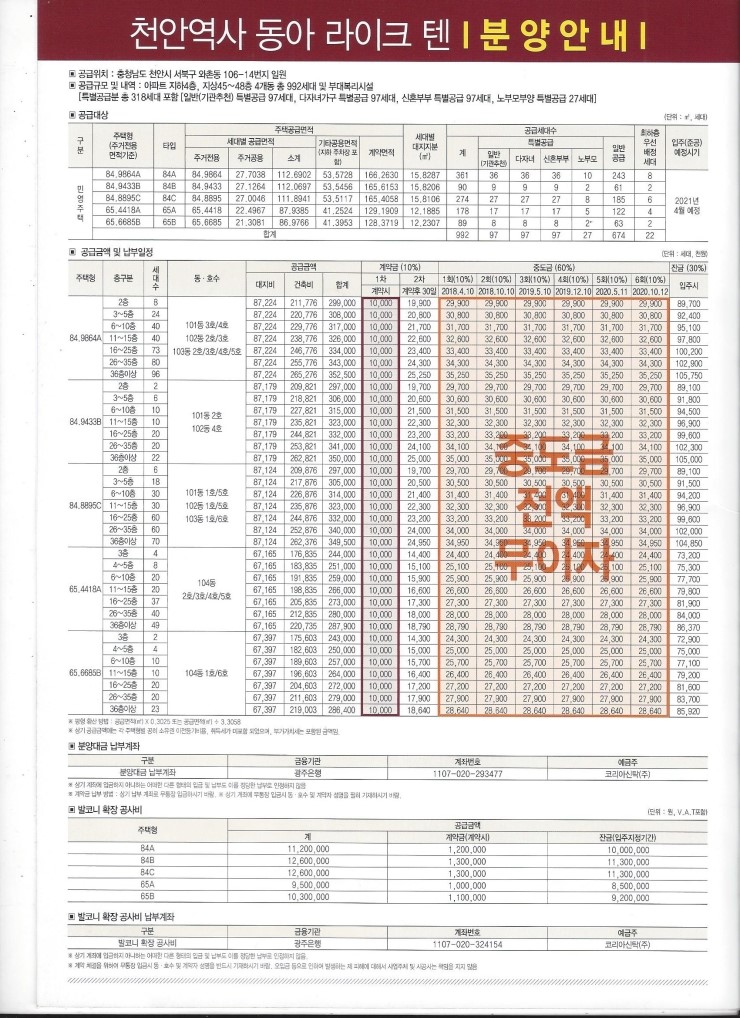   천안역사 동아라이크10 공급안내입니다~