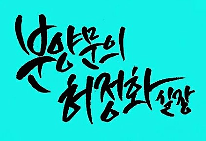  지하철역세권 소형 아파트를 3천만원으로 입주 또는 월세수익 누리세요!!