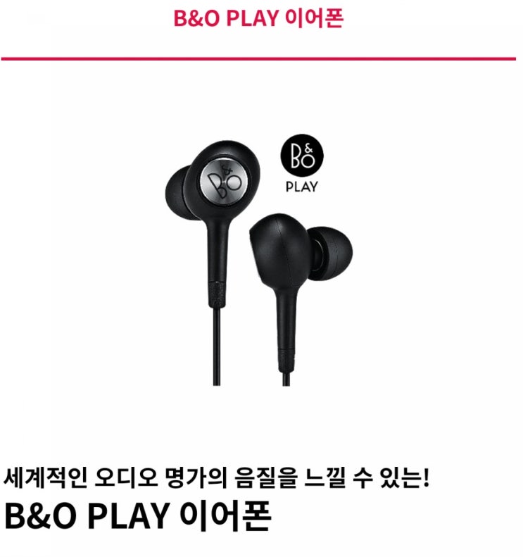  G6 구매자 필독! G6 기프트팩으로 무료로 뱅앤올룹슨 이어폰 사은품 받아가세요~
