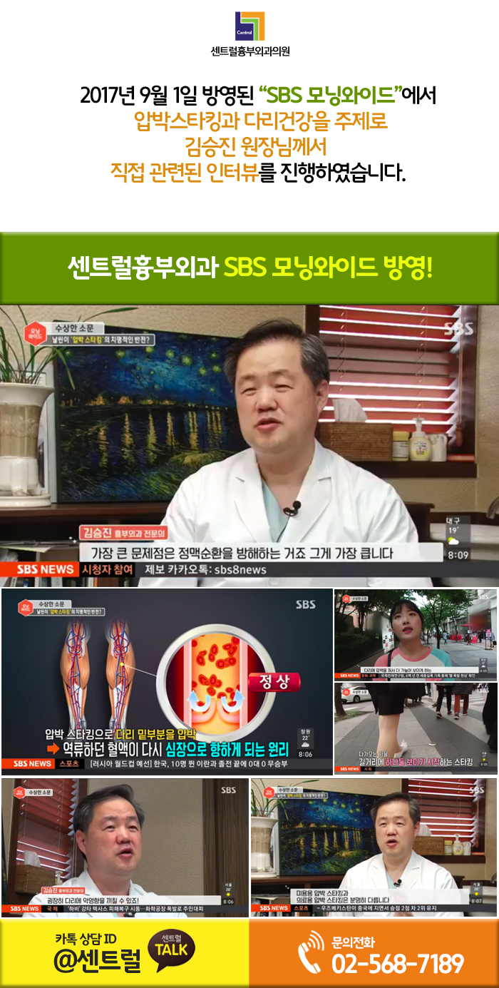 [SBS 모닝와이드] 압박스타킹과 다리건강
