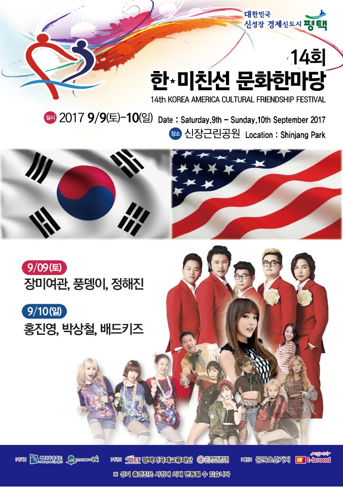  14회 한미친선 문화한마당 (2017송탄한미축제) 