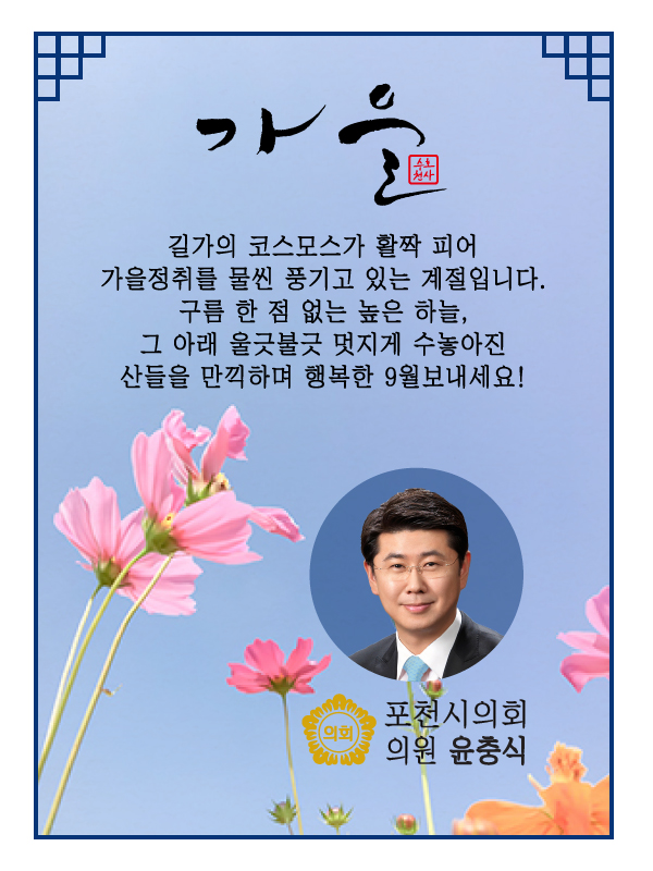  가을 문턱에서 전하는 여러분의 수호천사 윤충식의 응원글!  from Okinawa