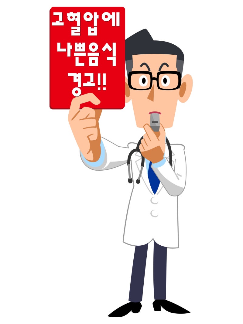 고혈압에 나쁜 음식! 가려서 드세요! : 네이버 블로그
