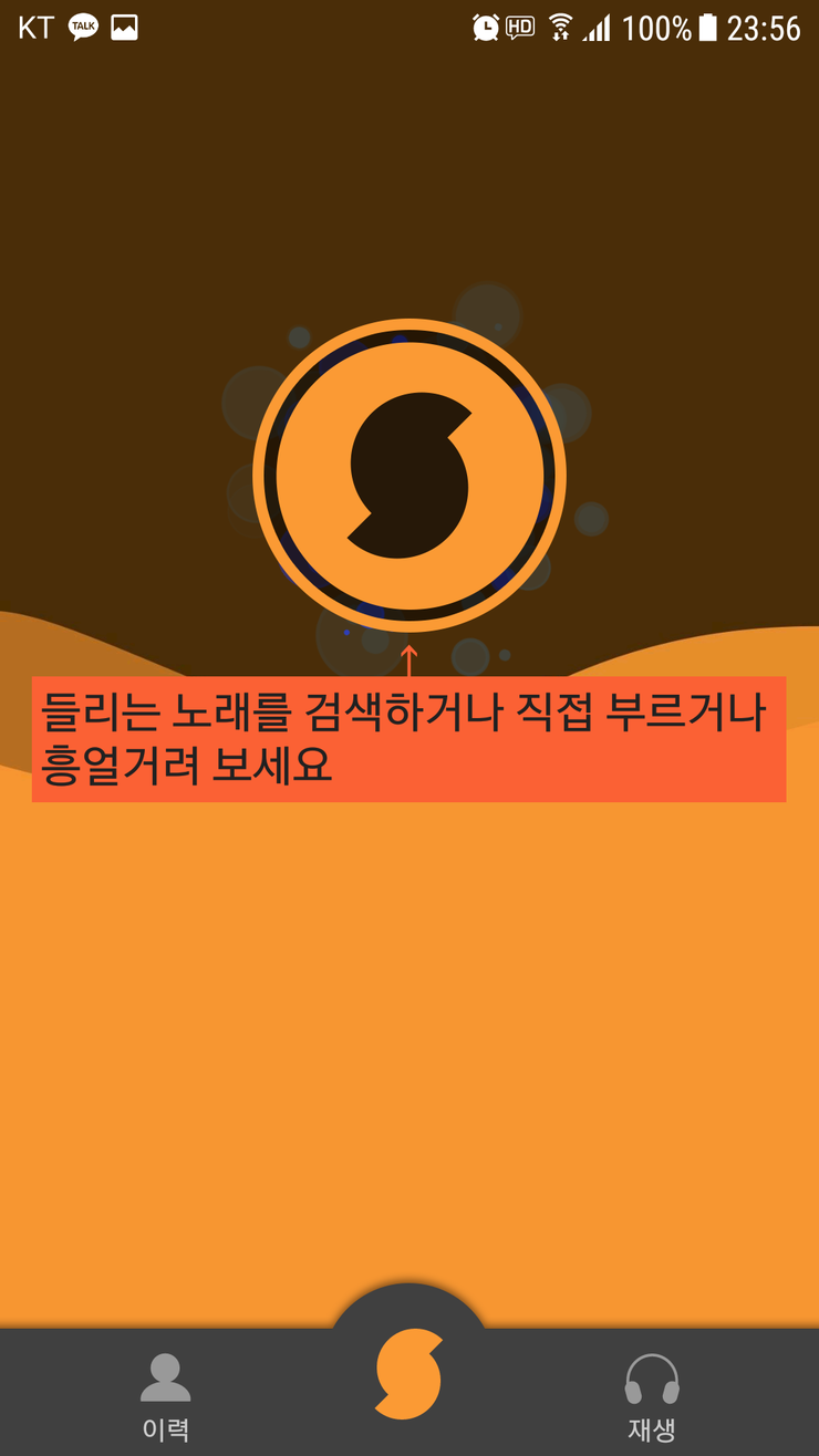 유용한 앱] 사운드 하운드 Sound Hound : 네이버 블로그
