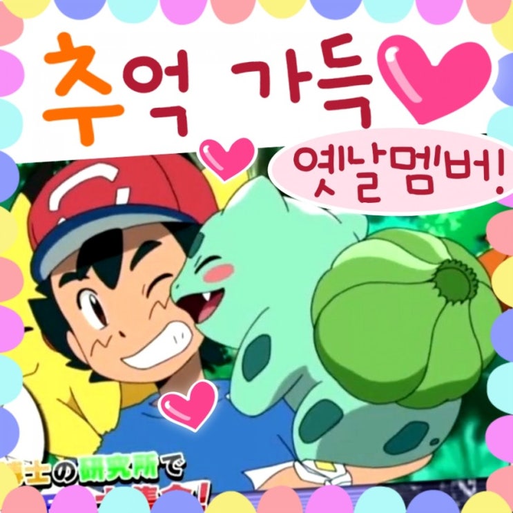  포켓몬스터 썬문 42화 43화 푸린 버터플 그리워~
