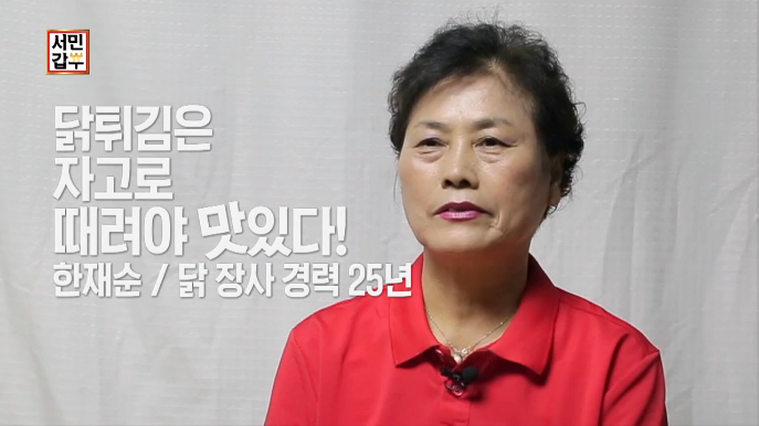  서민갑부 닭강정 대박집의 성공 비결은(141회)