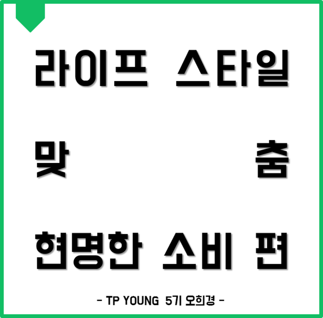  대학생 체크 카드 혜택 확인하기 [뱅크 샐러드편]  /대학생 체크카드 추천 - 꿀팁 단지 개인미션