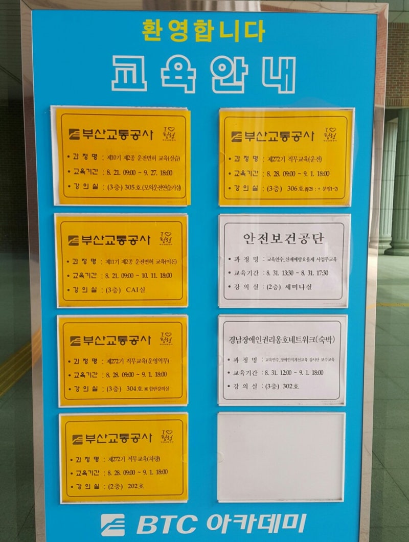 박은하강사]불만고객응대요령/역무원/감정노동자/부산교통공사/경청/격한공감/통증/블랙컨슈머/여직원/매뉴얼/실무자/실질적도움/답변/ BTC아카데미/예지교육컨설팅/ : 네이버 블로그