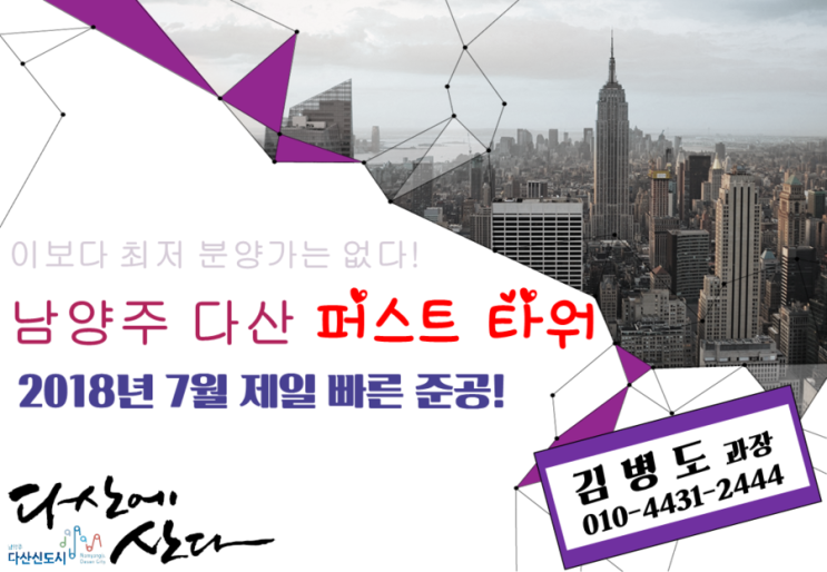  다산신도시 진건지구 중심상업지에 가장먼저 준공하는 다산퍼스트타워를 소개합니다!