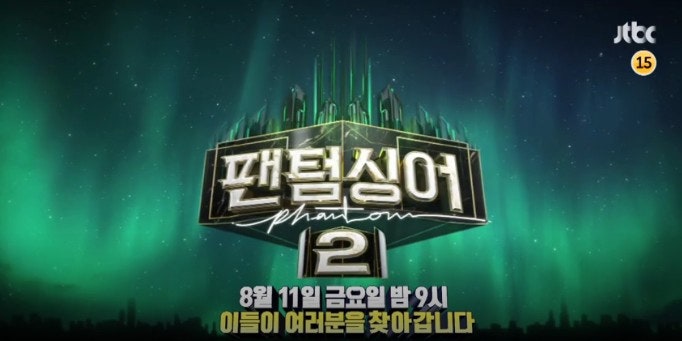 펜텀싱어 시즌 2 ...강형호 와우 ~~~금요일을 기다려집니다