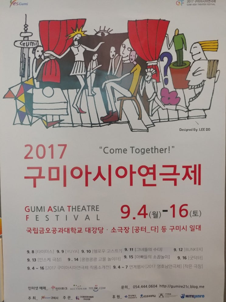  [정보] 구미 공연정보 & 비상시 국민행동요령