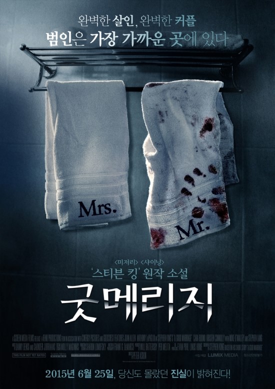  [영화 리뷰] 굿 메리지 (A Good Marriage, 2014)