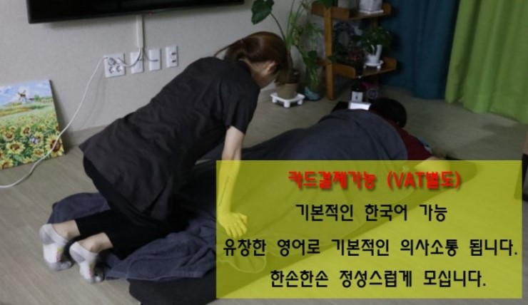  일산 홈타이 서인 출장타이마사지!