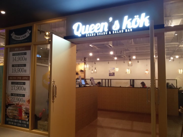  합정 샤브샤브 퀸즈콕 Queen's cok