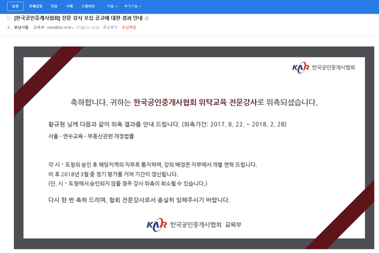  황규현 - 한국공인중개사협회 전문강사 위촉