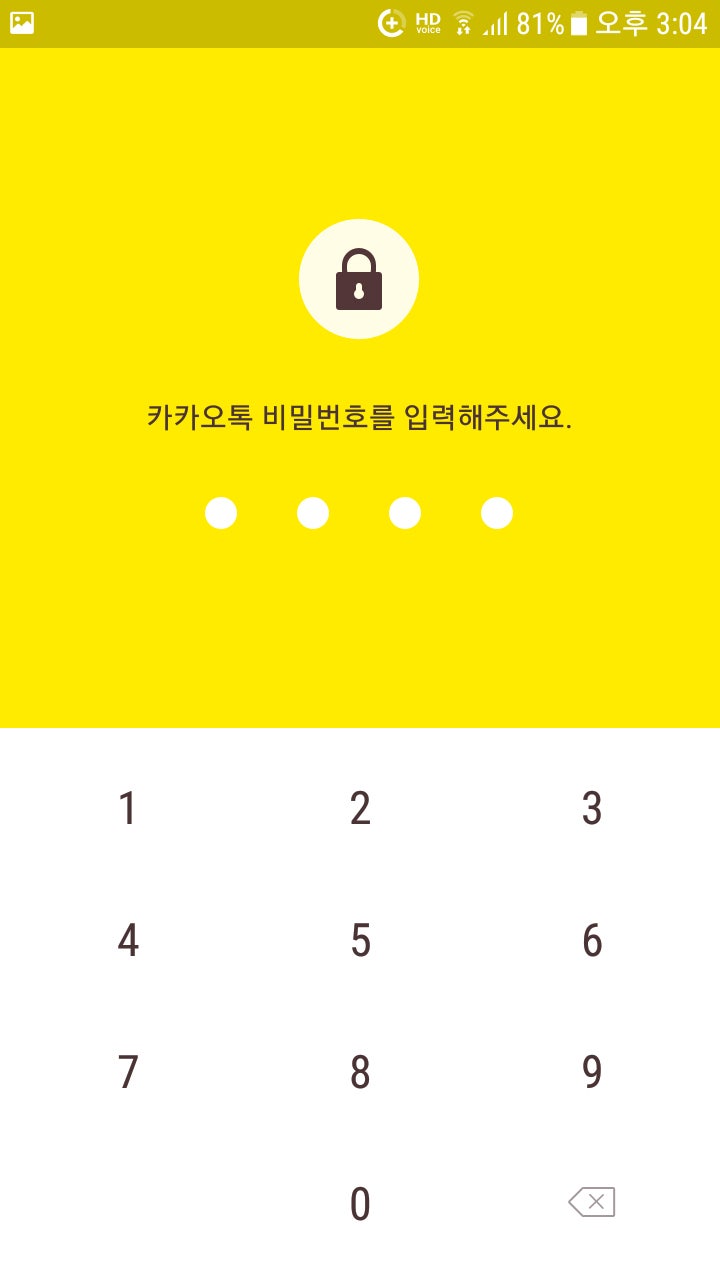 카톡 잠금화면, 비밀번호 및 패턴 설정하기 : 네이버 블로그