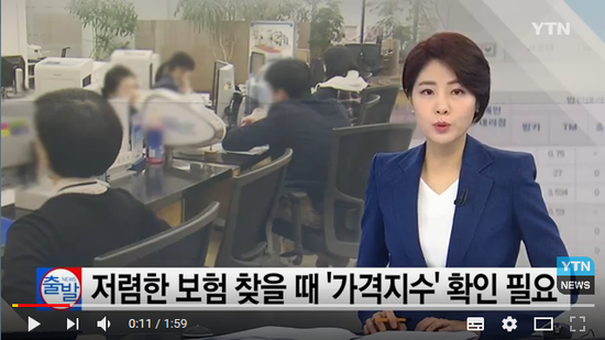 저렴한 보험 찾을 때 '가격지수' 확인 필요 / YTN 저렴한 보험 찾을 때 '가격지수' 확인 필요 / YTN