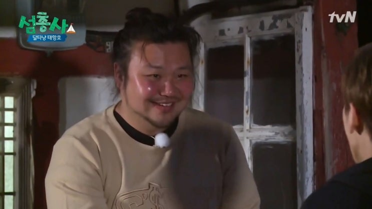  섬총사 태항호