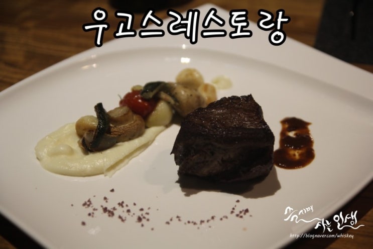  [포스코사거리 맛집] 선릉역 파스타가 맛나는 우고스레스토랑