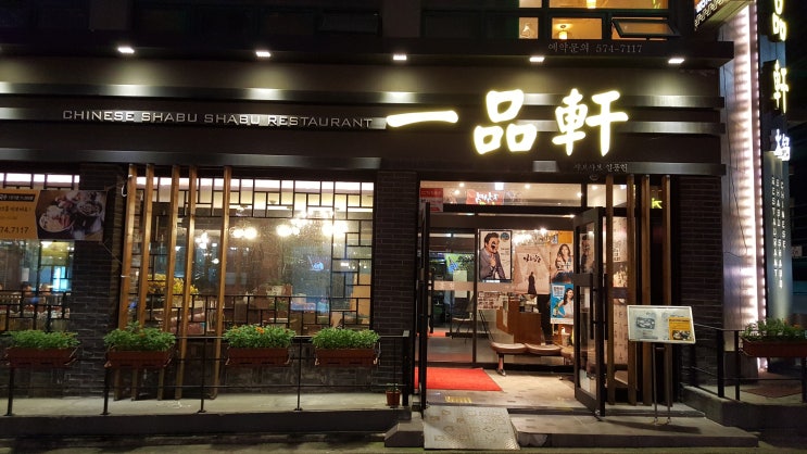  양재역 일품헌