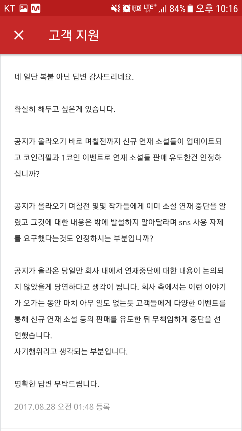 레진코믹스 연재 소설 중단, 환불에 대한 레진측과의 문의 / 답변. 레진 코믹스에서 코인 사기 전에 꼭 봐주세요. 레진 후기. :  네이버 블로그