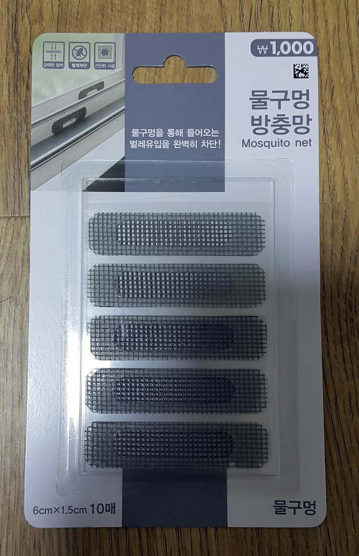  물구멍 방충망 + 전선정리 홀더
