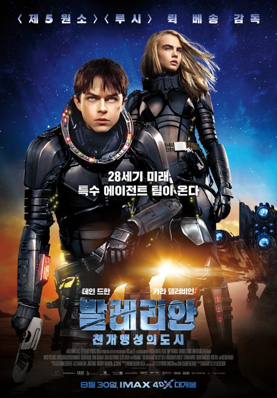  화려한 비주얼 쇼로 눈이 호강하는 영화 <발레리안: 천 개 행성의 도시>