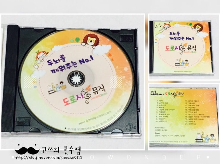  도로시뮤직 가을학기 CD