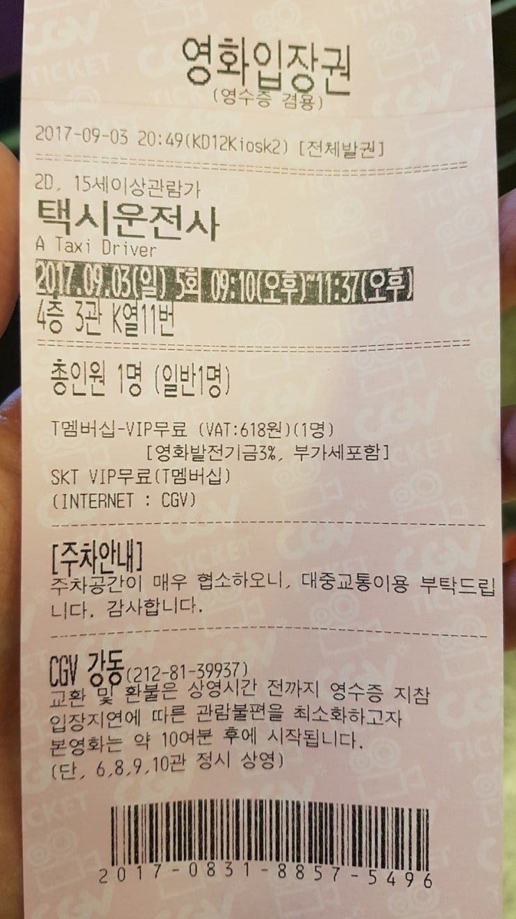  택시운전사를 보며..1980년 그 시대..