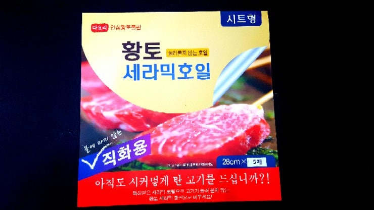 메타노이아 화락 캠핑용 직화구이 황토 세라믹 불판