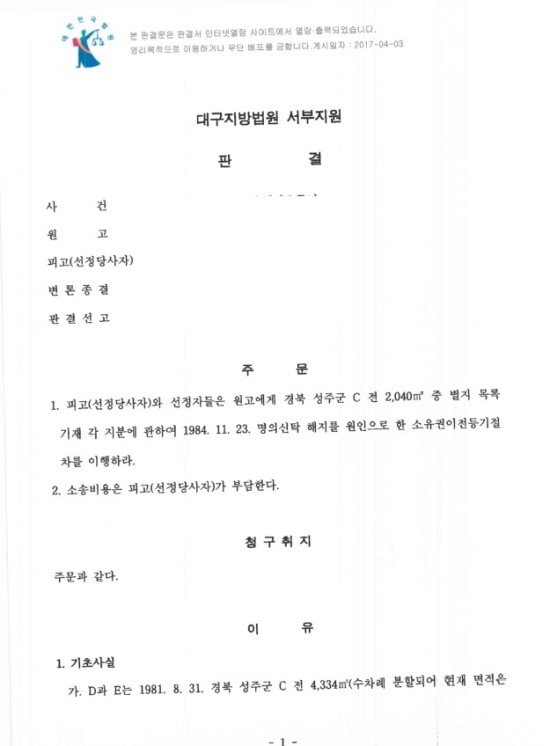  [상속][민사] 상속토지 분할 승소- 대구여성변호사, 대구상속변호사, 여성변호사, 대구민사변호사, 대구변호사, 예현주변호사, 변호사예현주