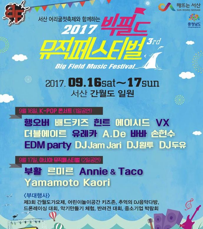  서산여행 서산관광 서산 간월도 어리굴젓 축제 9월16~10월5일