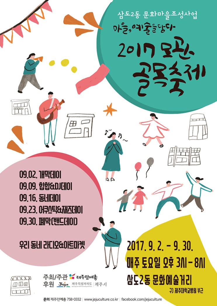  모관골목축제