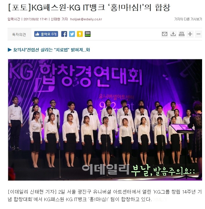  2017년 KG그룹 창립기념 합창대회 준비과정과 대망의 결과가 궁금하믄 드루와~~