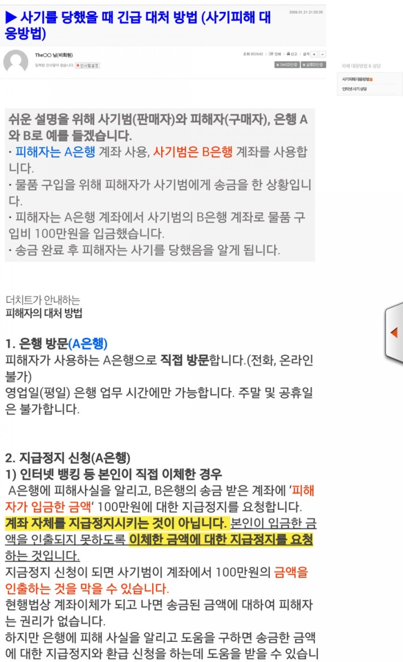 중고나라에서 사기당함→경찰서접수 : 네이버 블로그