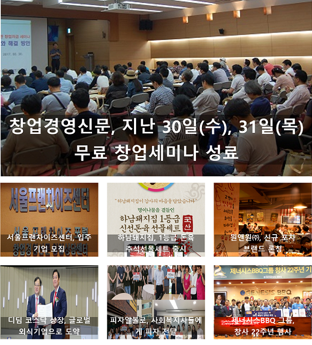  9월 2주, 주간 프랜차이즈 단신