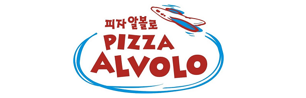  [수익성 팩트체크] 수제피자 전문점 ‘피자알볼로’