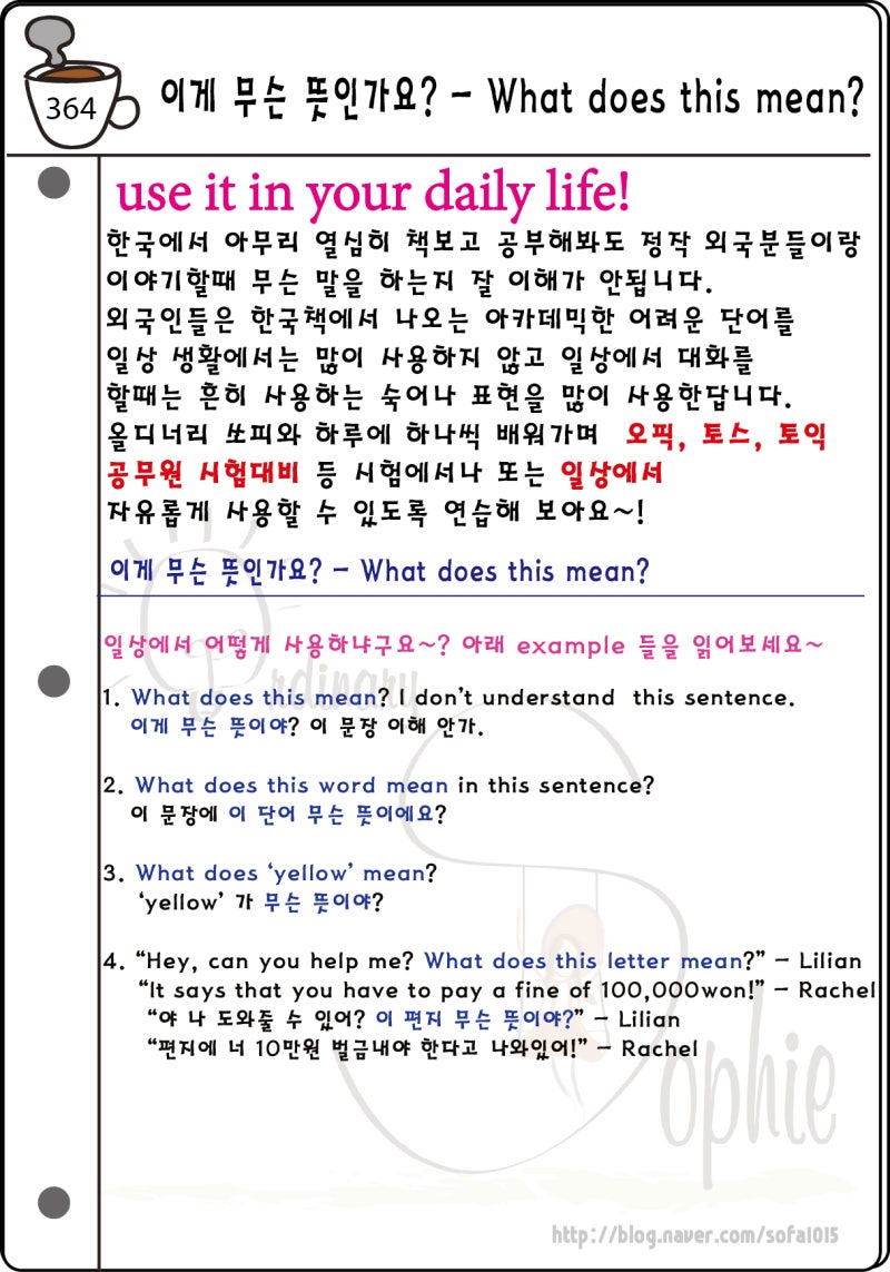 유용한 생활영어] 영어로 질문하기! '이게 무슨 뜻인가요?' What Does This Mean? : 네이버 블로그