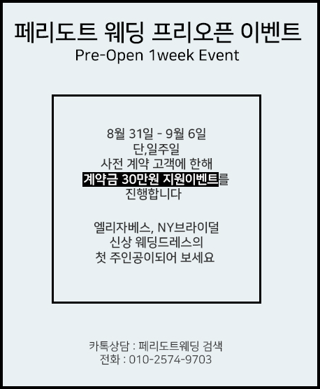 창원웨딩플레닝 페리도트웨딩에서 결혼준비 하세요.