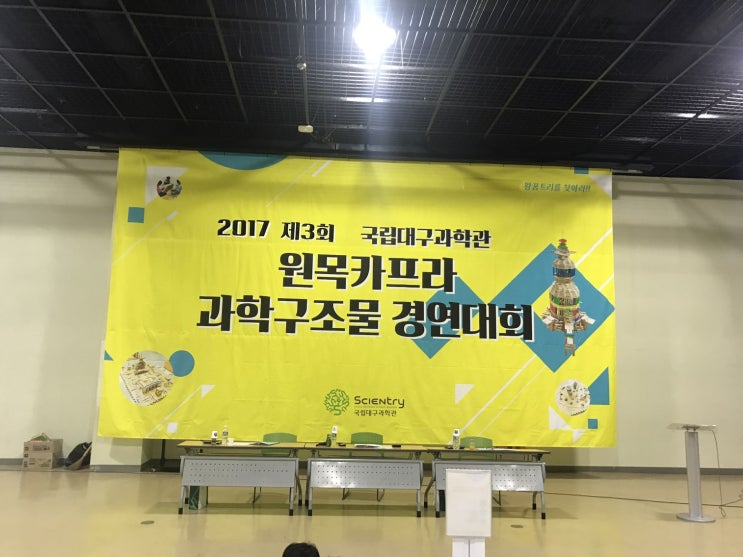  대구행사업체 대성기획 - 국립대구과학관 카프라 경진대회