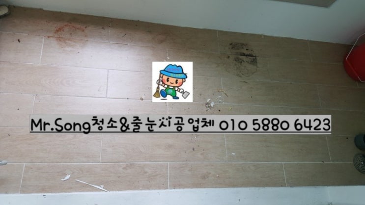  [미스터송청소&줄눈시공업체]양산동원로얄듀크2차이사청소