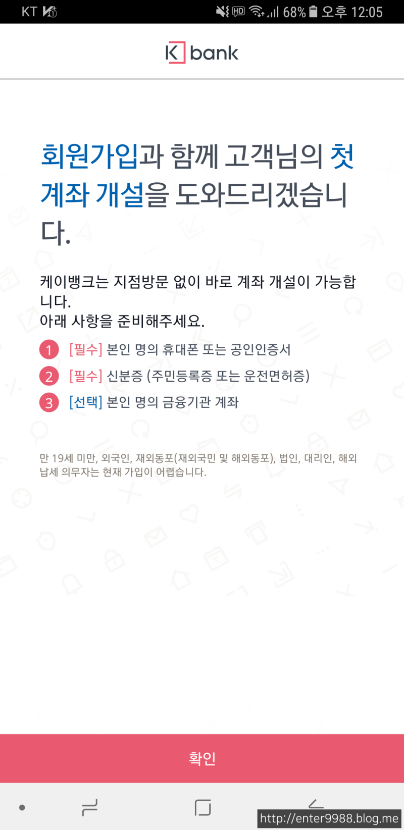 케이뱅크 가입 방법 간단 정리 : 네이버 블로그