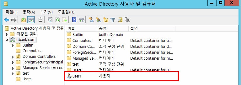윈도우 서버 2012 - 2: 사용자계정 관리(dsadd 활용) : 네이버 블로그