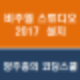 비주얼스튜디오 2010,비주얼스튜디오 코드 한글,비주얼스튜디오 설치,비주얼스튜디오 주석 단축키,비주얼스튜디오 2015,비주얼스튜디오 2019,비주얼스튜디오 단축키,비주얼스튜디오 코드,비주얼스튜디오 2017,비주얼스튜디오 파이썬,