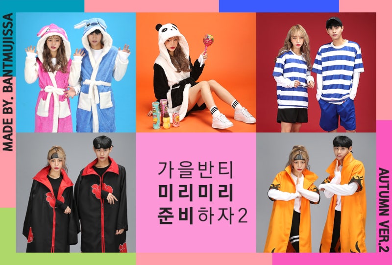[반티무지싸]반티세트/동물잠옷반티/특이한반티 신상반티 모음전