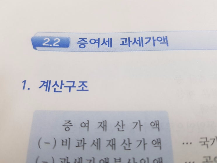  증여재산가액 계산의 일반원칙