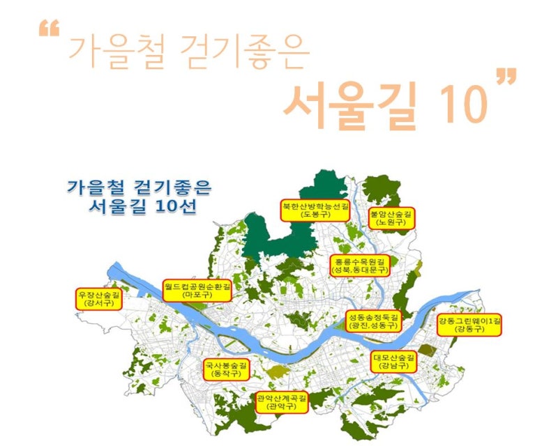 가을철 걷기 좋은 서울길] 9월의 가을, 걷기 좋은 서울길을 찾아서 : 네이버 블로그